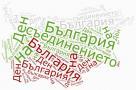 Mapa bulharska_azbuka